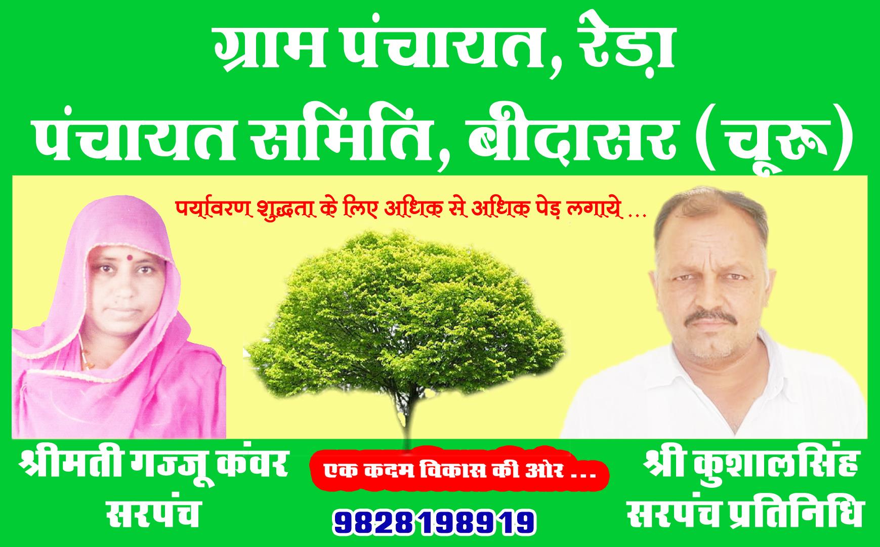Sarpanch Rera